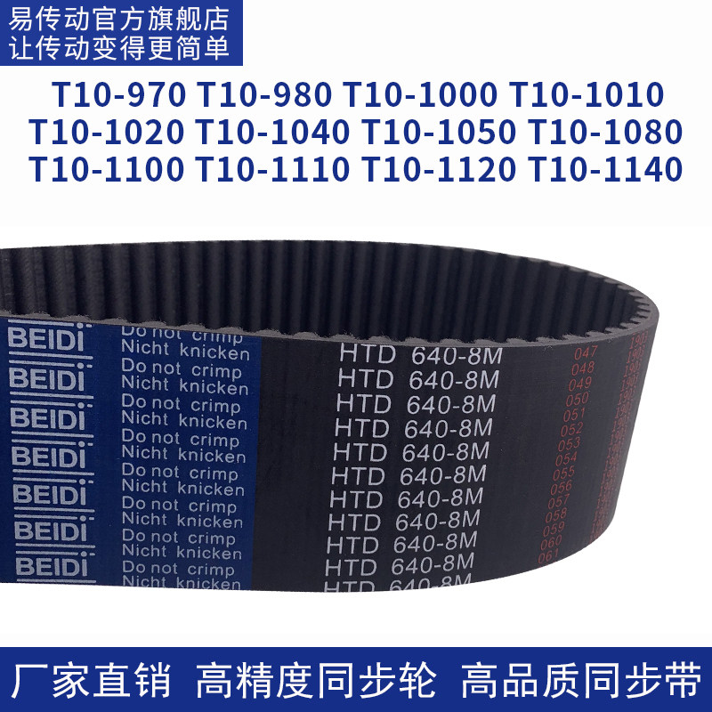 Synchronous belt T109709801001010101010101010100100100100100100110011101 conveying synchronous belt