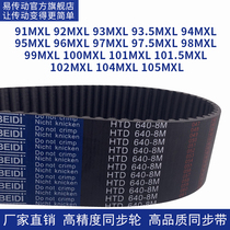 Synchronous belt MXL91929393 59495969797598991001101510210 conveying synchronous belt