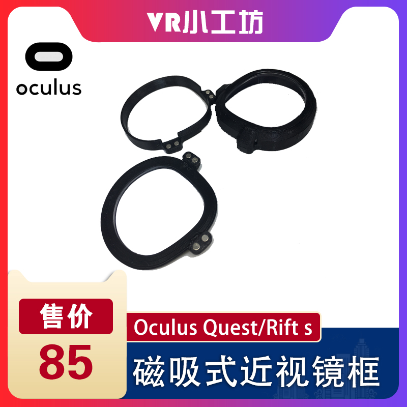 Oculus Rift Q S Magnetic Myopia Frame OCS OCQ