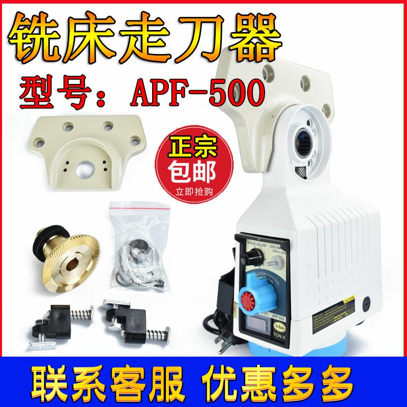 Milling machine walking tool KENF Jianfeng APF-500 Tongyi General Instrument Automatic Electronic Input Automatic Electronic Input SBS-235