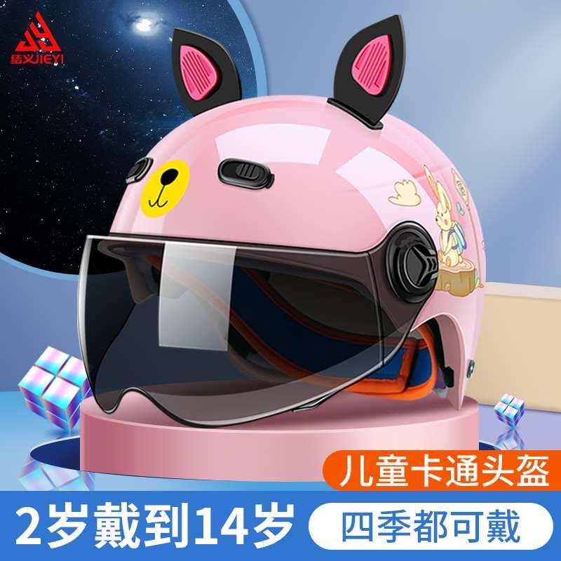 Children's helmet electric battery car safety cap boyboy and girl baby child summer summer semi-helmet cute powder