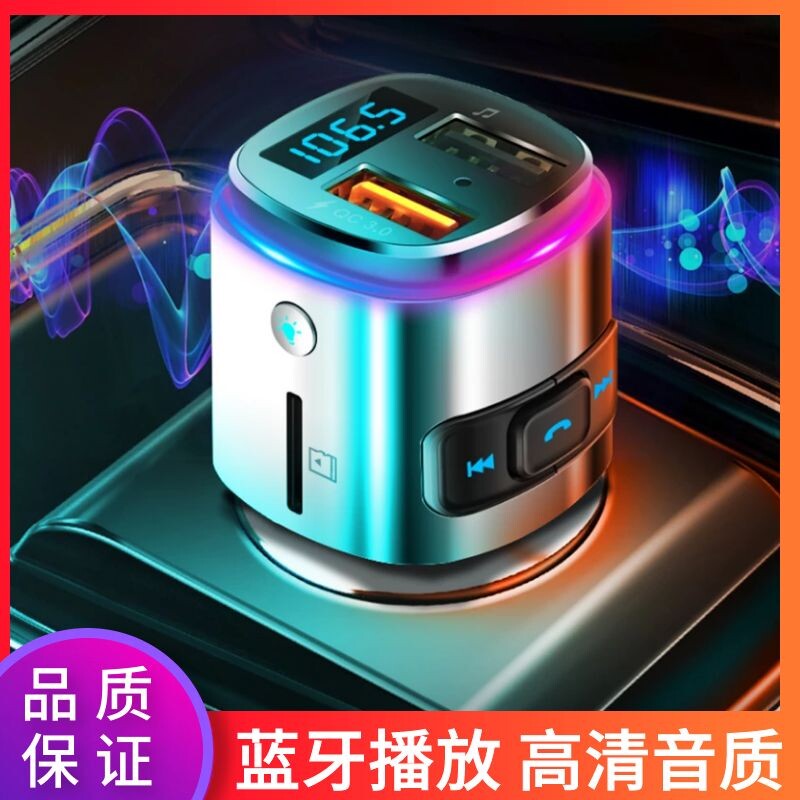 On-board Bluetooth Charger Super Fast Charging Receiver Non-Destructive Sound Quality MP3 Player Multifunction Automotive Supplies-Taobao