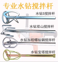 Water drilling machine Putty powder drilling machine Ash machine Universal spiral double Mountain pagoda thickened and extended mixing rod ash mixing 