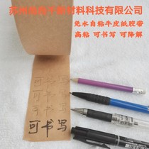 特价自粘牛皮纸胶带厂封箱高粘强力哑光棕色裱画可书写降解印