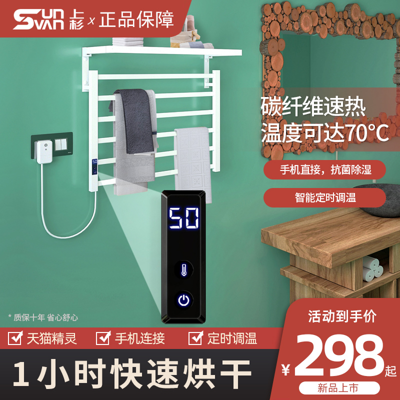 Japan Upper Cedar Smart Electric Hot Towel Rack Home Bath Towel Rack Heated Bathroom Makeup Room Toilet Drying Rack