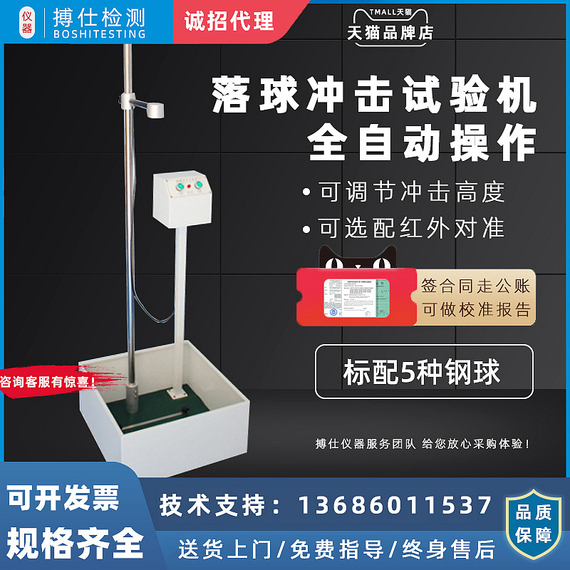 Falling ball impact tester Steel ball drop tester Plastic ceramic glass falling ball impact strength tester