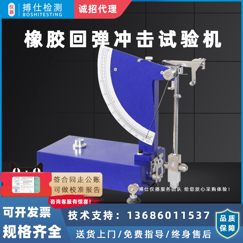 数显0.5j摆锤式冲击弹性试验机测试台硫化橡胶回弹数值实验测定仪