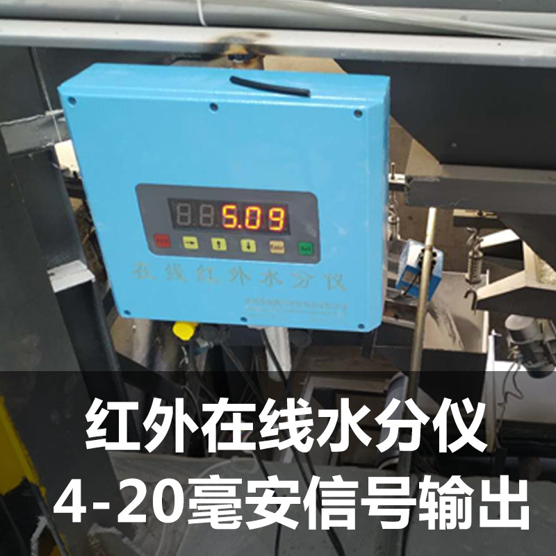在线红外水分仪木屑饲料烟草茶叶水份测试造纸非触控式含水率测量