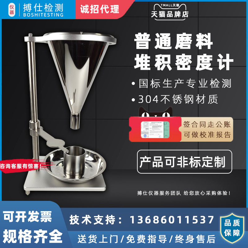 普通磨料自然堆积密度计活性白土碳酸钠膨胀珍珠岩陶粒砂测定仪