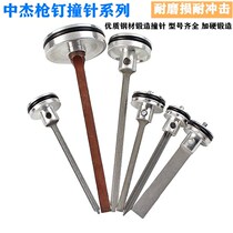 Zhongjie air nail gun needle accessories 50 straight nail gun 30D striker 1013 yard nail gun 422 T64 steel nail gun piston total