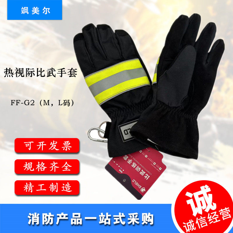 Heat-visual light fire fighting gloves anti-cutting gloves competition, light and flexible hands