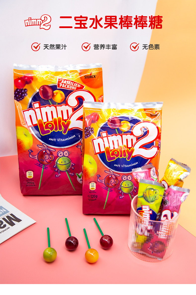 德国进口 nimm2 二宝 水果棒棒糖 20支共200g 天猫优惠券折后￥24包邮包税（￥39-15）