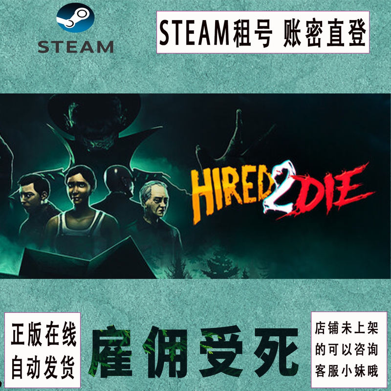 Steam Official Version Hired 2 Die, Hire a Dead Character, Game Rental Account, Password Login, Online Multiplayer