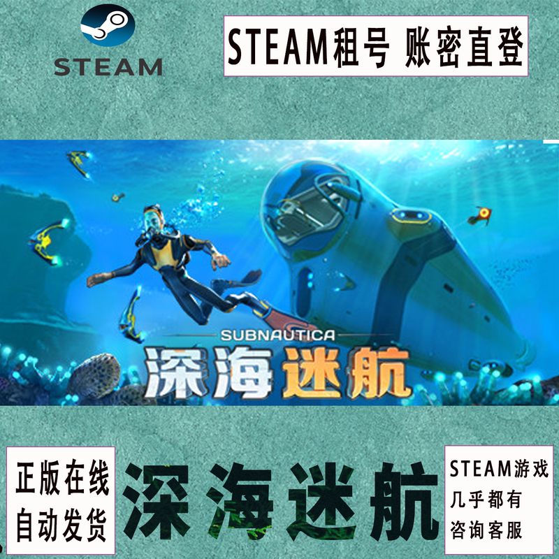 Steam Official Version Subnautica Game Rental Account, Login with Password, Single-Player Online Play