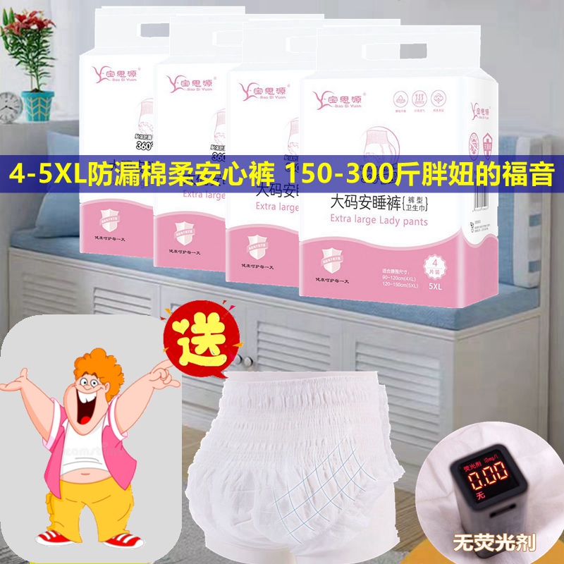 Maternity Pull-Up Pants for Postpartum Use, Large Size Maternity Diapers, Sanitary Napkins, Safety Pants, Adult Diapers
