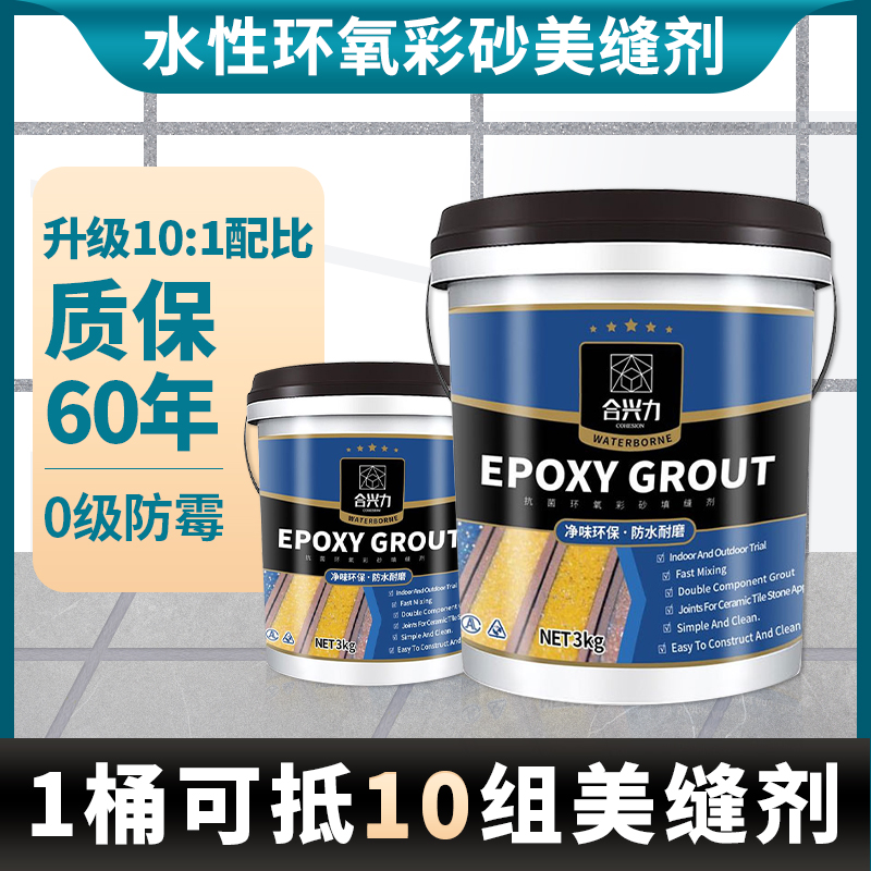 Water-based epoxy color sand beautifying agent tile floor tile special brand household waterproof matte top ten beautiful seam caulking agent