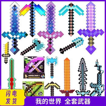 Minecraft games toy weapons diamond sword pickaxe torch light model foam axe bow arrow machine gun manual