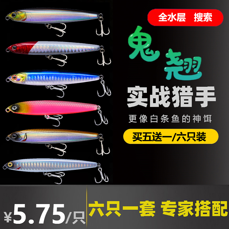 In spring and summer, Luya fake bait, flying ghost, trembling water pencil, ultra-long cast freshwater sea fishing, specially kills cocked mouth bass, mandarin fish