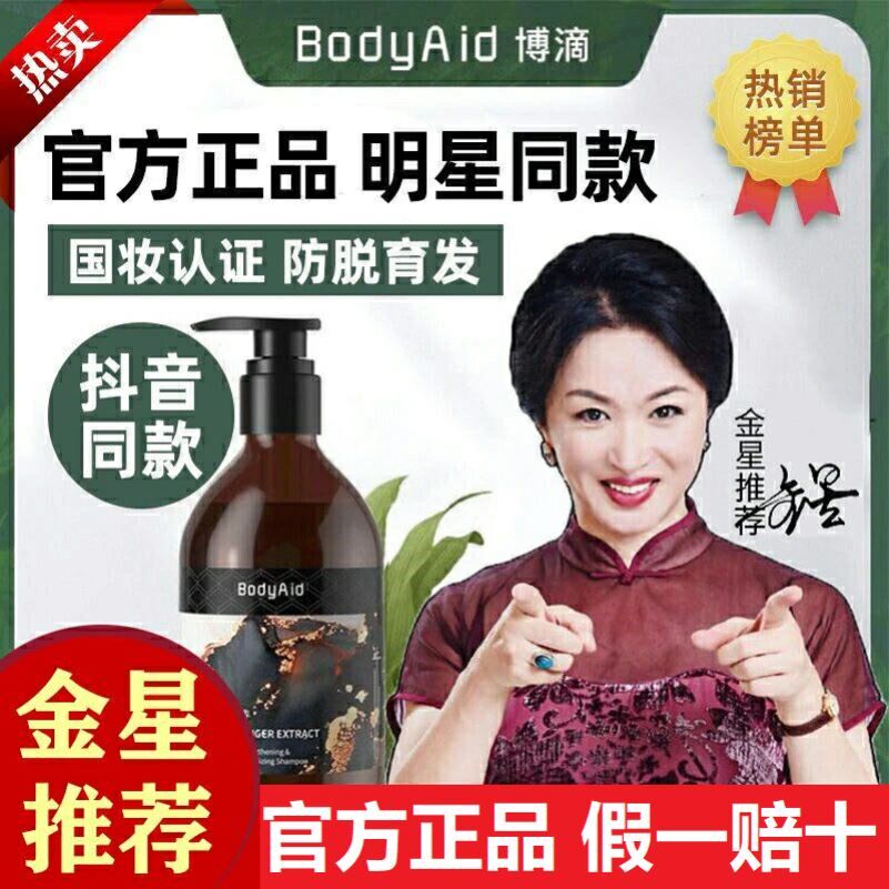 Bodyaid Botrica Leaves Ginger Anti-Hair Loss Shampoo Raw Gold Venus Recommend Bodi Official Flagship Store