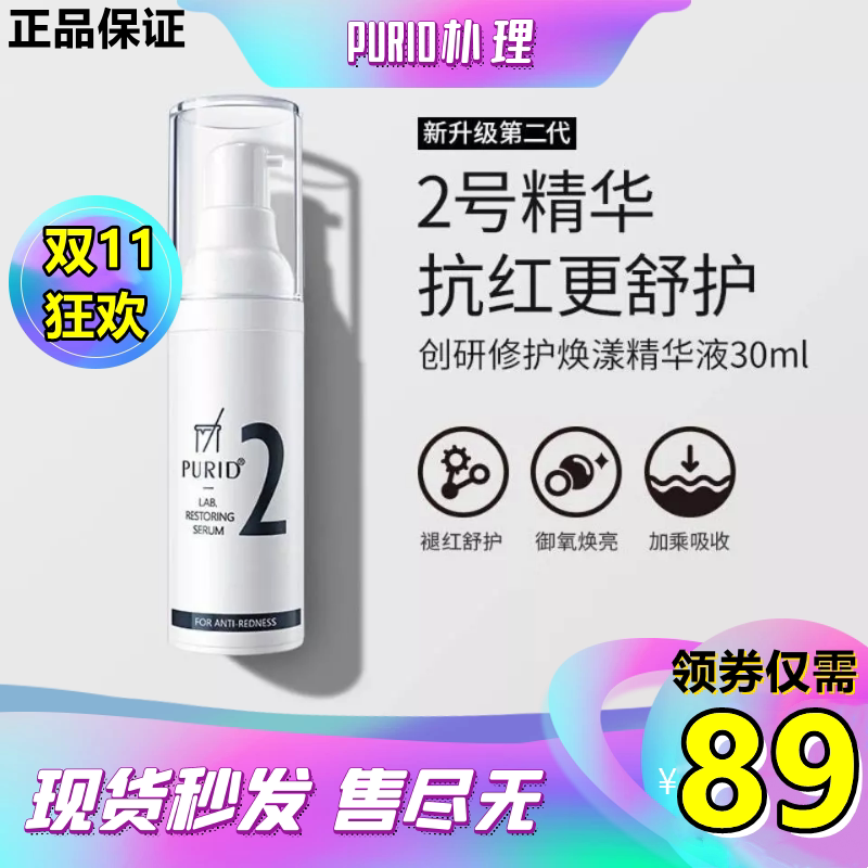 Pu Lili Purid No. 2 Essence Super No. 2 377 Repairing and Rejuvenating Fluid Oil Olive Bright Acid Brightening