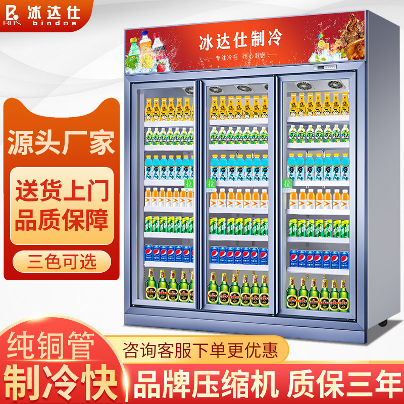 Bingdas supermarket three-door refrigerated beverage display cabinet air-cooled large-capacity freezer convenience store refrigerator commercial