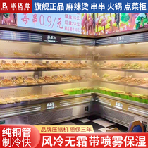 Ice Dasher Spicy Hot strings Refrigerated Display Cabinet Air-cooled Spray Wind Curtain Fresh cabinet Stainless Steel Point Vegetable Cabinet Commercial
