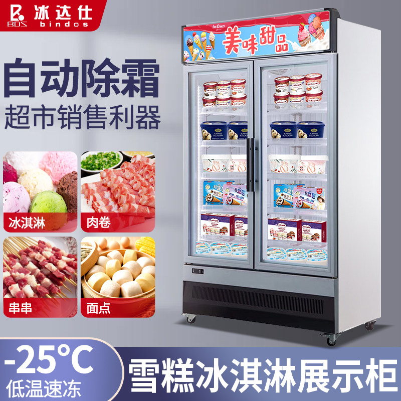 Bingdas supermarket vertical freezer display cabinet air-cooled ice cream cabinet seafood low temperature single and double door freezer