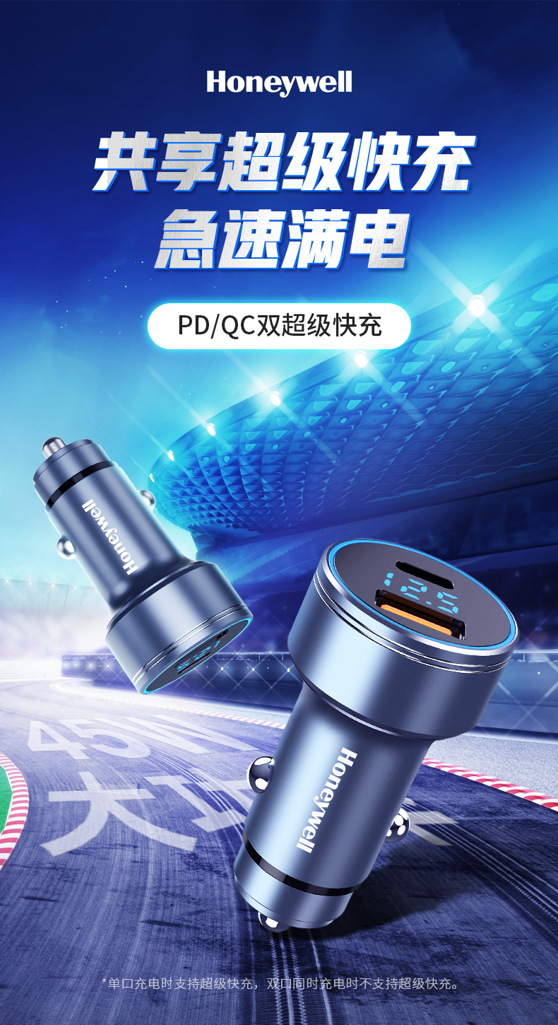 霍尼韦尔  QC+PD45W快充版车载充电器 图1