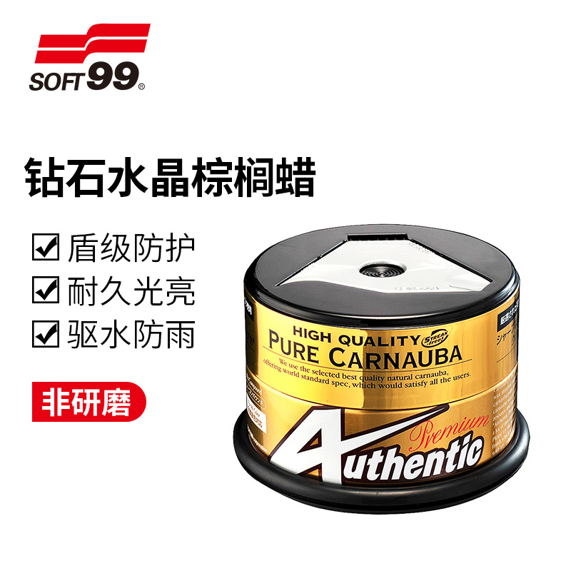 SOFT99 beauty wax black white car special car waxed universal throw light-coated curing wax diamond crystal wax
