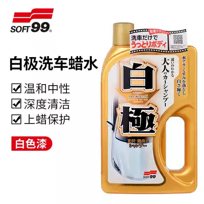 SOFT99 car wash liquid wax water coating light strong decontamination white car black car special foam cleaning agent