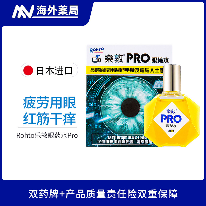 港版Rohto乐敦眼药水Pro为何能快速缓解视疲劳?适合哪些人群使用?-国际眼科药品-淘宝好物网