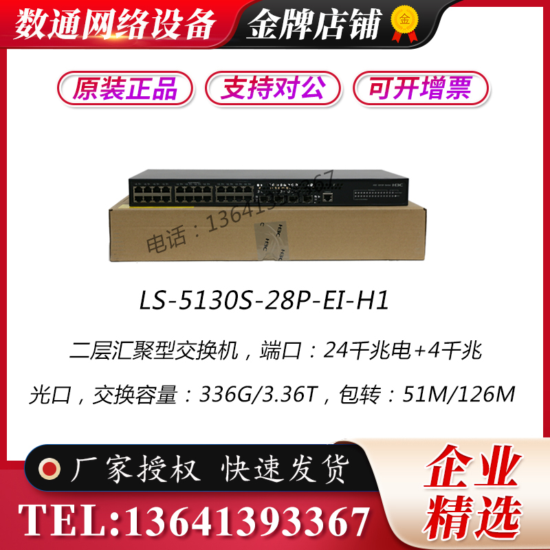 S5130S-28P S5130S-28P 52P-EI 28S 52S-EI-H1 Hua Three 24 48 48 four thousand four thousand ten thousand Light outlet Switch