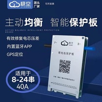极空锂电池保护板17串24串40A主动均衡20串60v三元铁锂带蓝牙48v