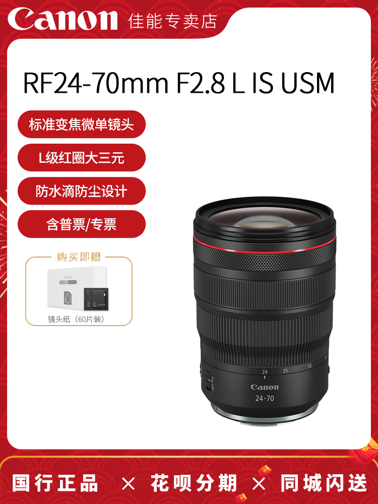 (Specialty Store)Canon RF24-70mm F2 8L IS USM full frame standard zoom image stabilization micro SLR camera lens rf24-70 f2 8L