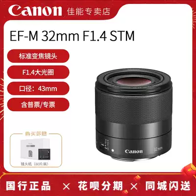 (Store) Canon 32mm f1 4 STM humanities standard portrait fixed focus wide angle micro monocular camera lens EF-M 32F1 4 large aperture suitable for M50 M