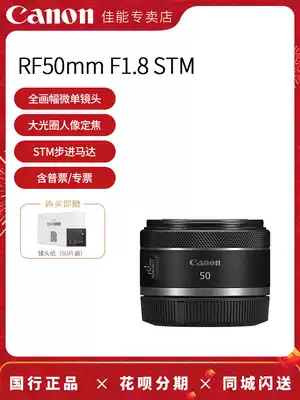 (Store) Canon RF 50mm F1 8 STM full frame standard fixed focus portrait micro monocular camera lens RF50F1 8 small spittoon 50 1 8 suitable E