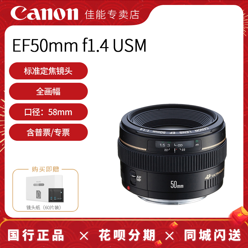 (Specialty store)Canon 50mm F1 4 USM full frame standard portrait fixed focus monocular lens EF 50F1 4 large aperture suitable for 90D 850D 6D2