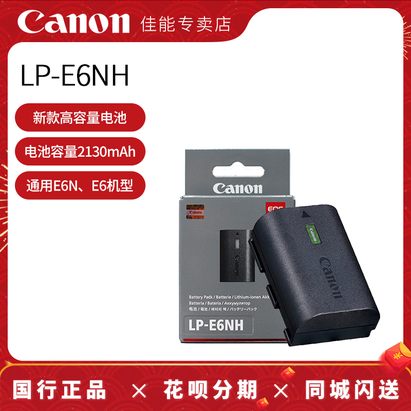 Canon LP-E6NH High Capacity Original Battery for EOS R5 R6 5DIV 5D4 90D 6D2 7D2 80D 6DII 5