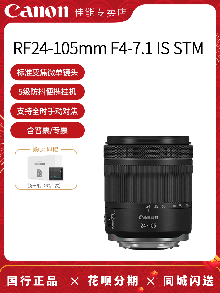 (Specialty Store)Canon RF 24-105mm F4-7 1 IS STM Full Frame Travel Portable Standard Zoom Landscape Micro SLR Camera Lens rf24-1