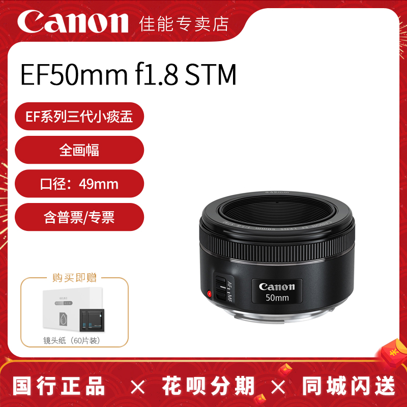 (specialty store) canon 50mm F1 8 STM standard portrait fixed focus monocular lens EF 50F1 8 third generation spittoon suitable for 77D 90D 850
