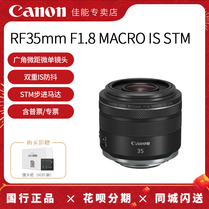 (Specialty Store) Canon RF35mm F1.8 MACRO IS STM Full Frame Portrait Fixed Focus Macro Micro Single Lens RF35F1.8 RF 35 1.8 Suitable EOSR5 R6 RP Camera
