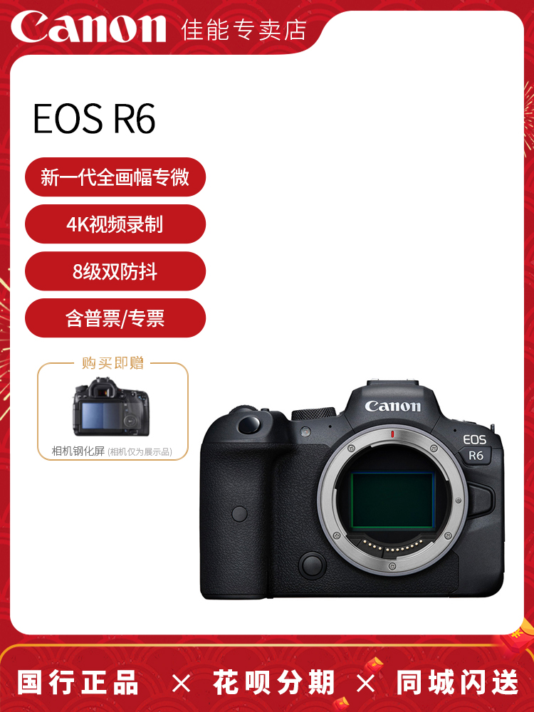 (Store)Canon EOS R6 Full-frame micro-SLR camera Camera Travel professional photography HD 4K video Digital image stabilization body optional eosr6 set RF24-10