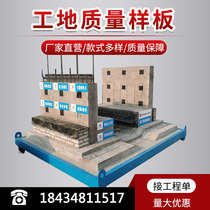 Customized construction site quality sample guide finished product process display area construction component sample room model