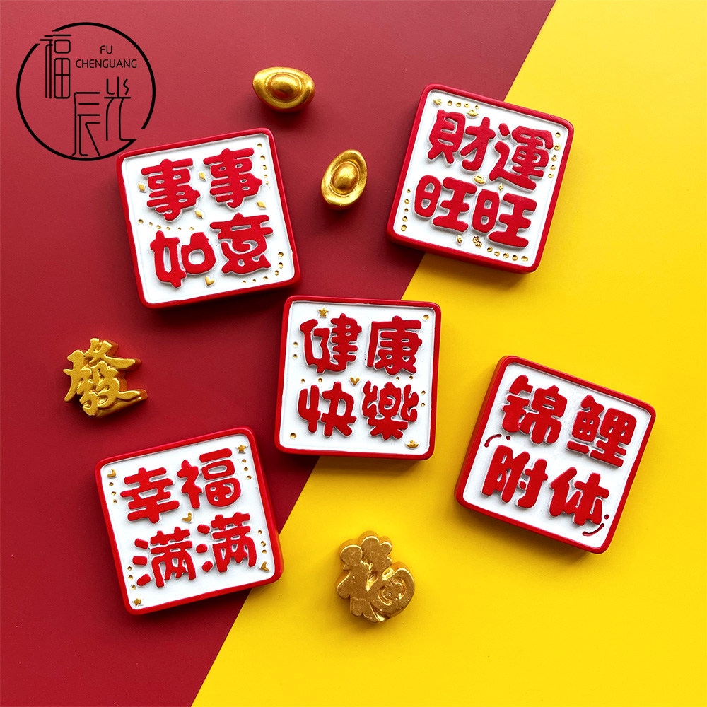 Fu Chen Guang Koi Festive Fridge Magnet Creative Resin 3D Stereo ins Decorative Paste Custom Magnetic Magnet