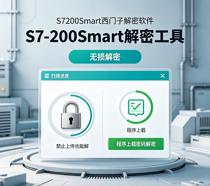 Lossless Decryption of S7200Smart Siemens Decryption Software S7-200Smart Program Decryption Tool Lossless Decryption of S7200Smart Siemens Decryption Software S7-200Smart Program Decryption Tool