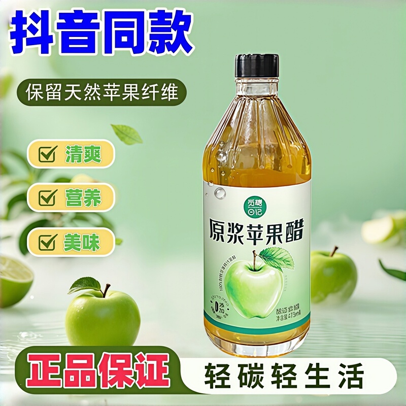 Mi Tang Diary Original Apple Cider Vinegar Dietary Nutrition 475ml Bottled Liquid Official Genuine Product Same as on Douyin Mi Tang Diary Original Apple Cider Vinegar Dietary Nutrition 475ml Bottled Liquid Official Genuine Product Same as on Douyin