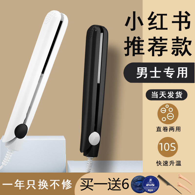 Curly Hair Stick Men Special Straight Rolls Dual Purpose Short Hair Straight Plate Clip Fluffy Bronzer Hairdresser Boys Mini Mini Splints