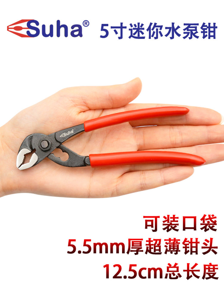 SUHA water pump pliers 5 inches ultra-thin mini water pipe pliers miniature small pipe pliers small multi-function wrench