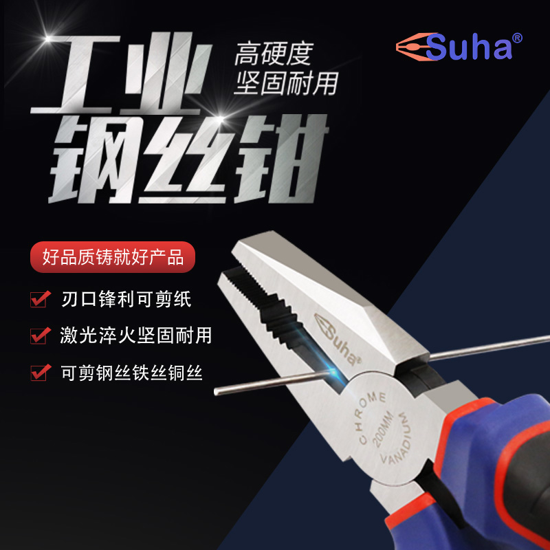 SUHA wire pliers pliers multi-functional electrician pliers gram wire pliers industrial grade steel wire cutting wire pliers durable type