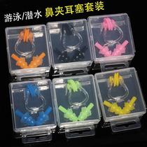 Adult silicone swimming nose clip earplugs set childrens bathing diving nose clip earplugs swimming waterproof professional equipment
